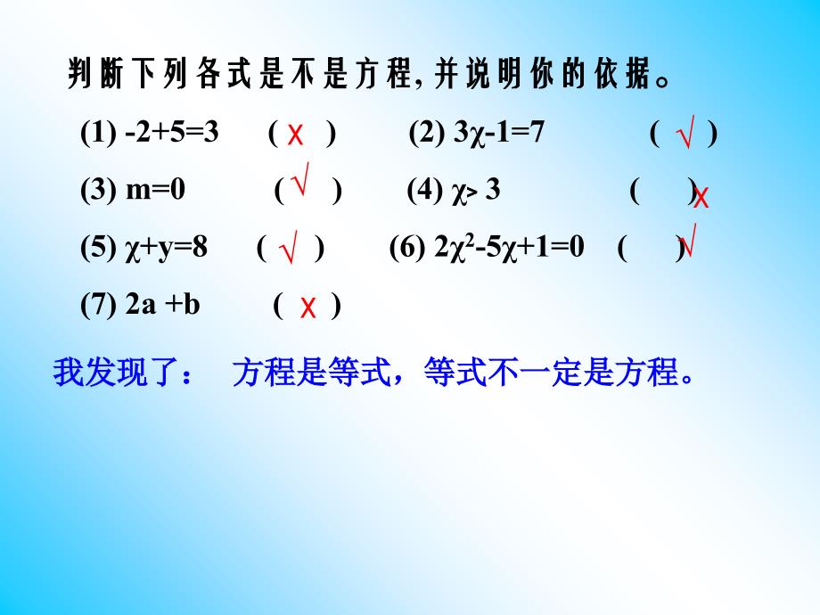 公开课《认识一元一次方程》课件_第3页