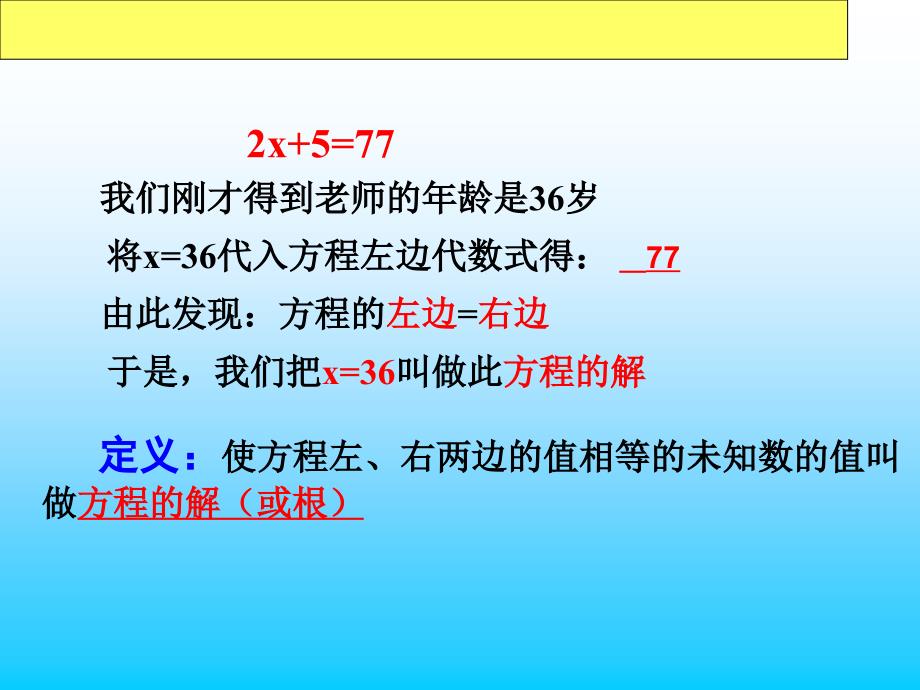 公开课《认识一元一次方程》课件_第4页