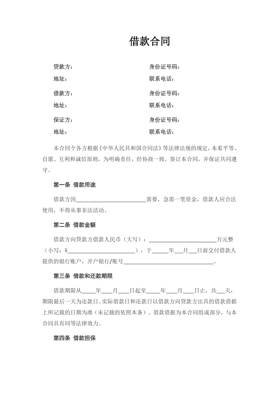 最新民间借贷合同范本.doc_第1页