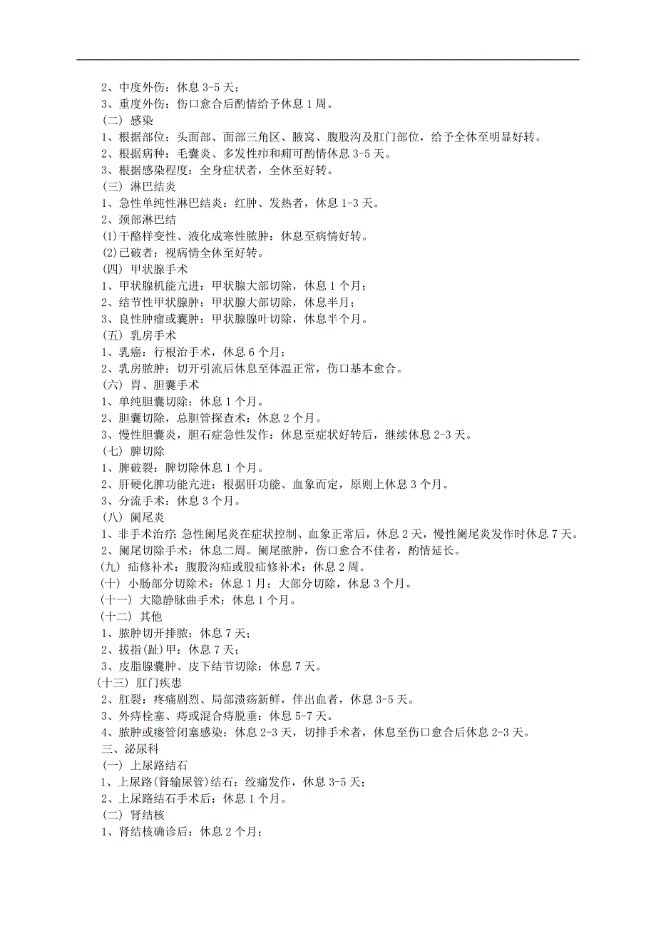 常见疾病病假申请管理规定_第2页