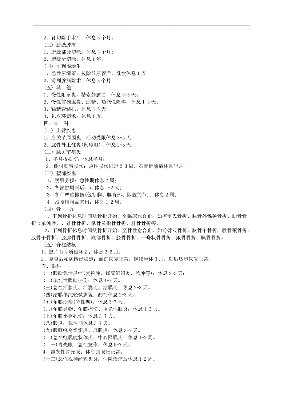 常见疾病病假申请管理规定_第3页