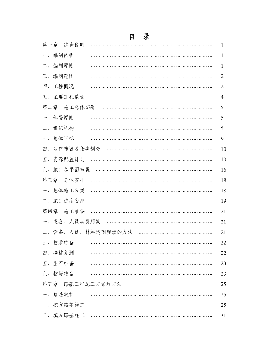 水泥混凝土路面施工_第2页