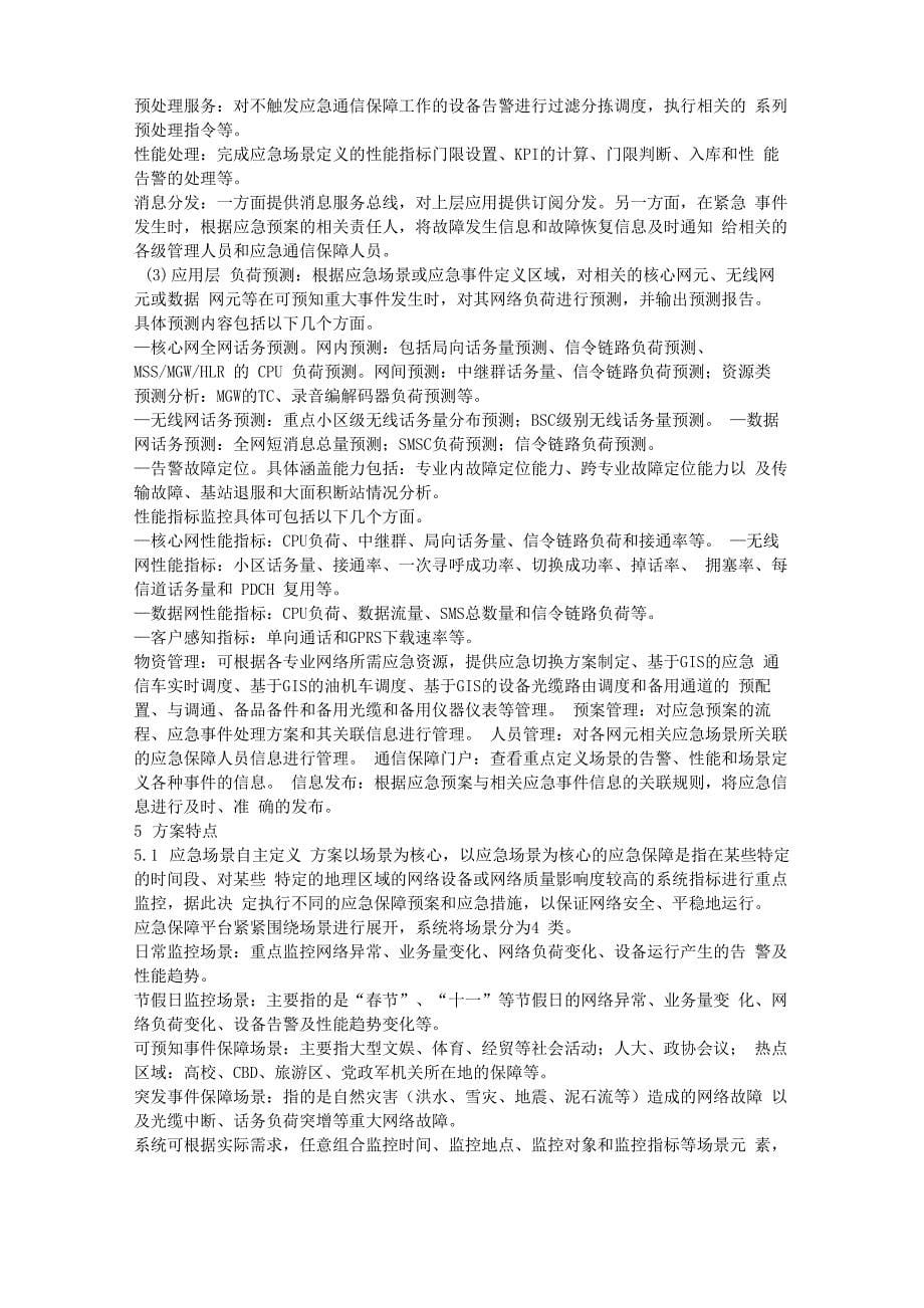 应急通信保障方法_第5页