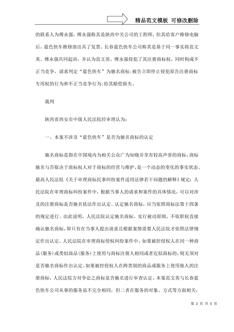 刑法诉讼用他人注册商标构成侵权_第2页