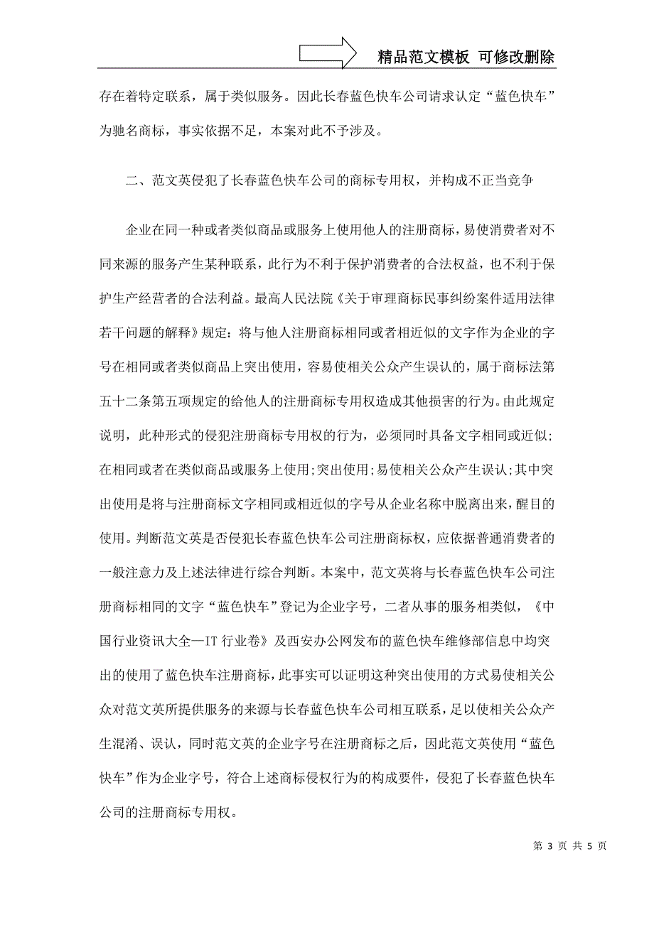 刑法诉讼用他人注册商标构成侵权_第3页