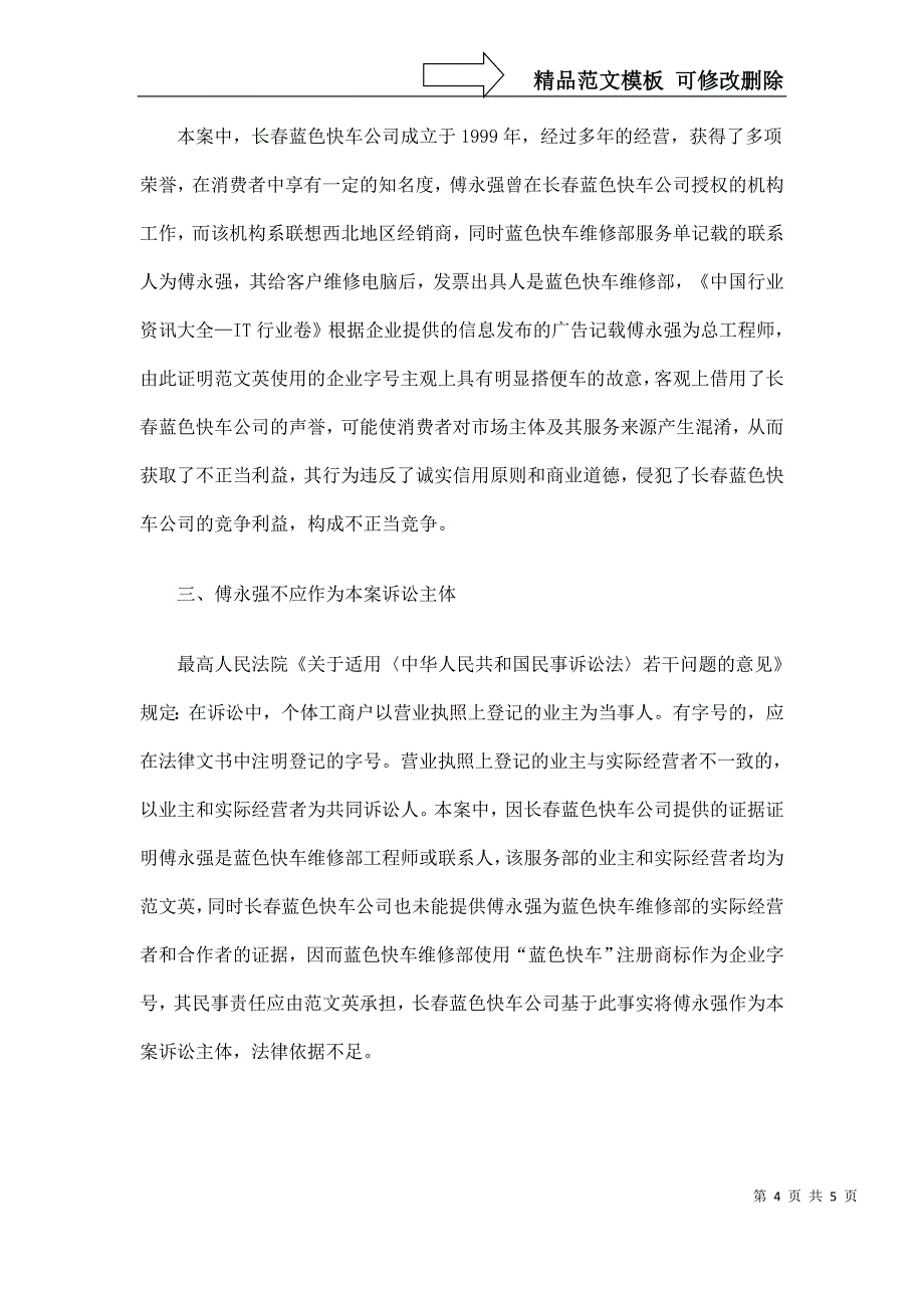 刑法诉讼用他人注册商标构成侵权_第4页