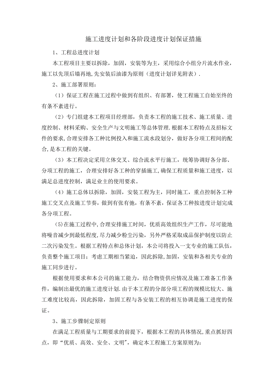 施工进度计划和各阶段进度计划保证措施_第1页