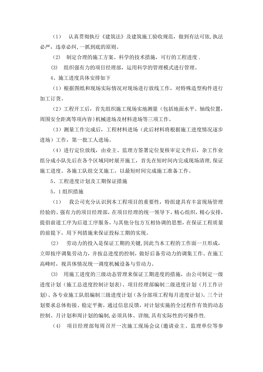 施工进度计划和各阶段进度计划保证措施_第2页