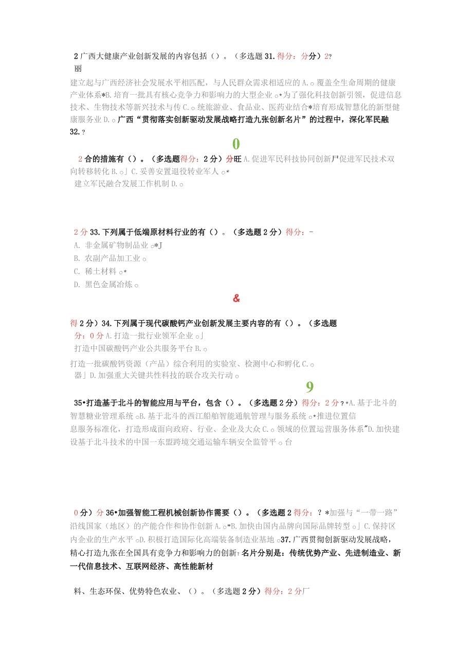 2019年广西继续教育公需科目考试试题和答案_第5页