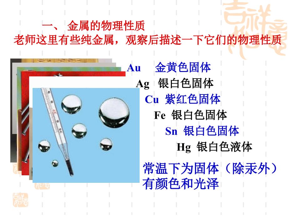 金属和金属材料_第3页