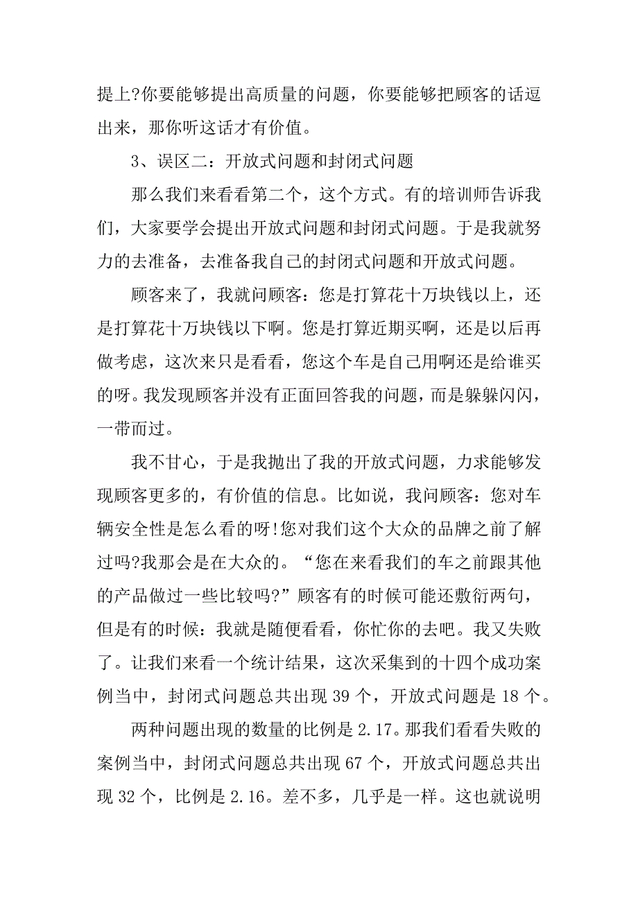 汽车销售年会总结3篇(年度总结汽车销售)_第3页