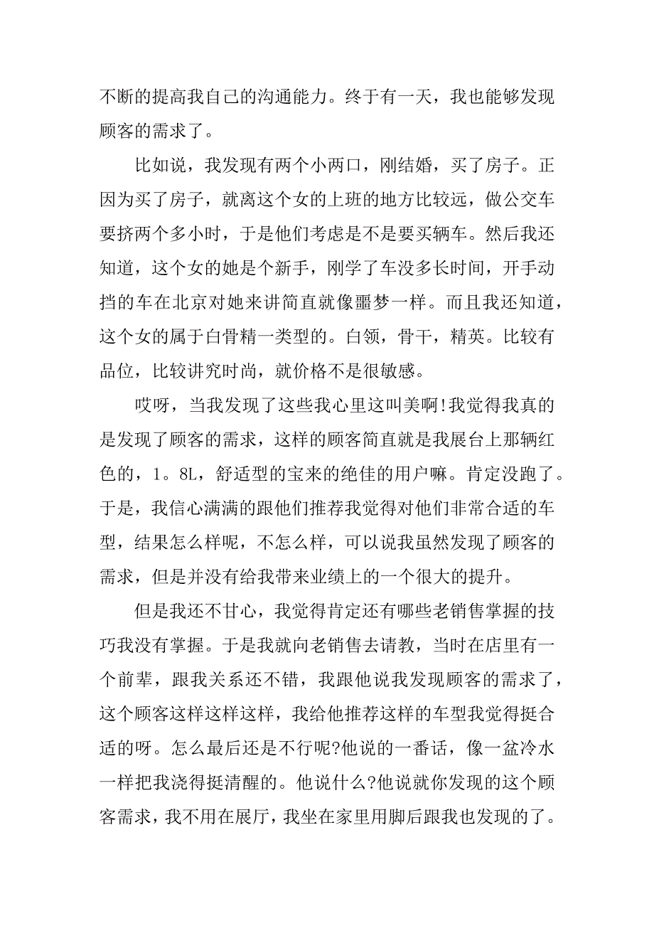 汽车销售年会总结3篇(年度总结汽车销售)_第5页