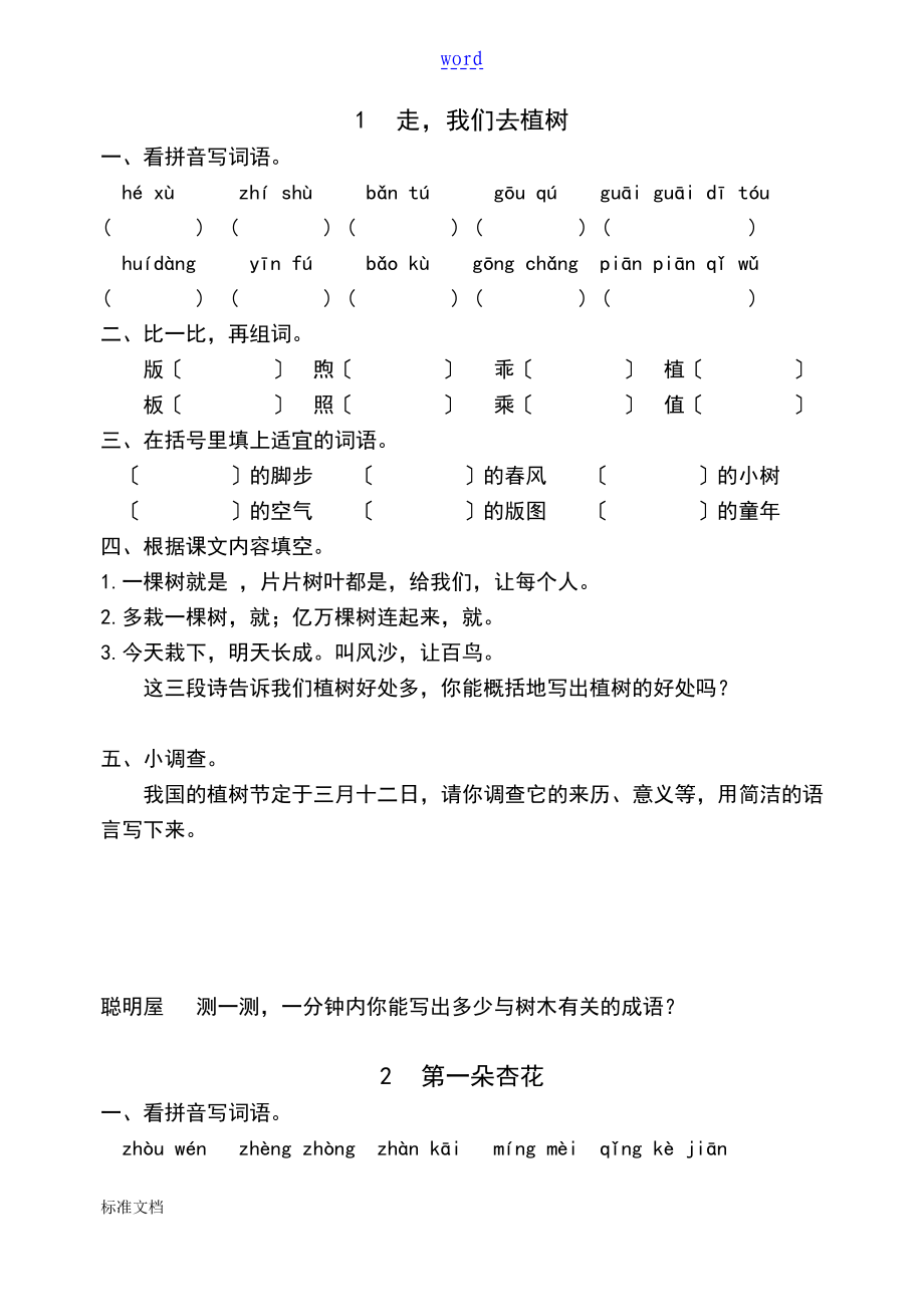 苏教版小学语文四年级下册全册同步练习含课课练单元等_第3页