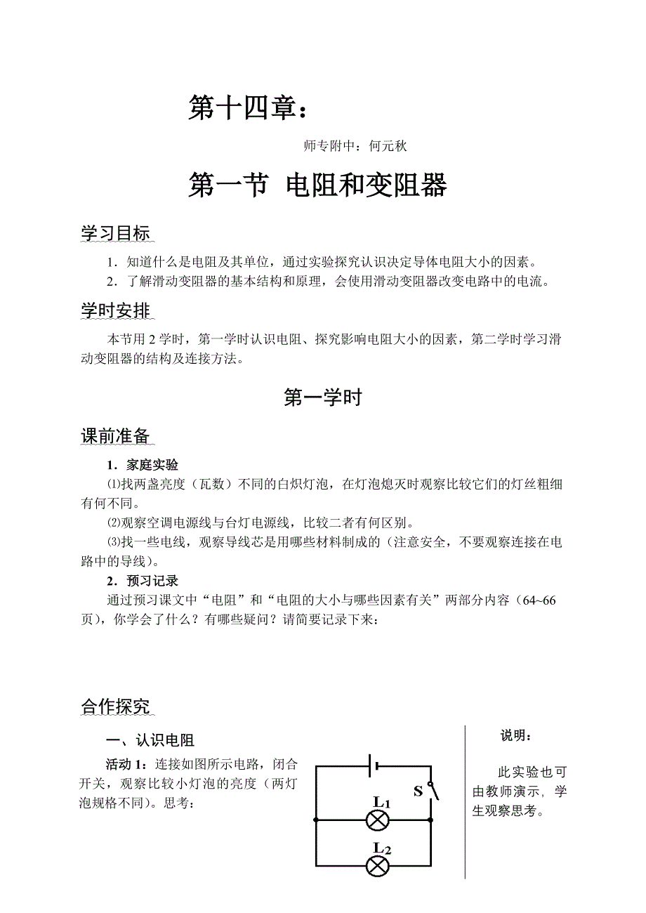 第十四章__探究电路.doc_第1页