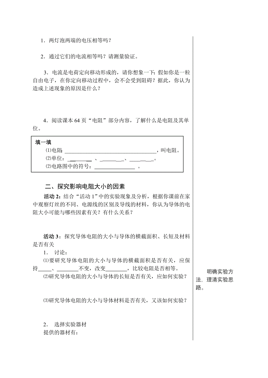 第十四章__探究电路.doc_第2页