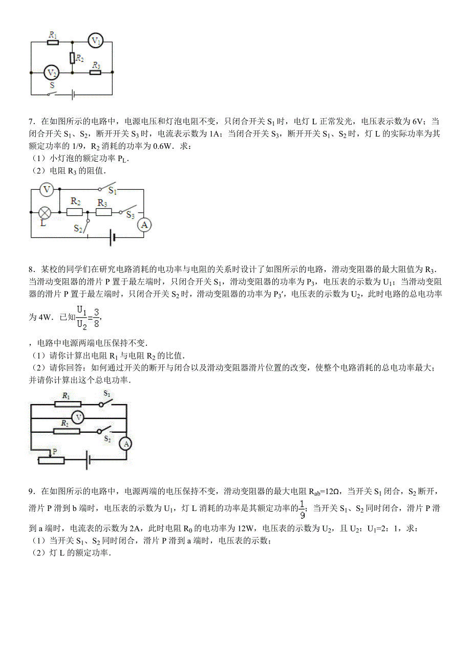 2023年初中物理自主招生复习专题电学一_第3页