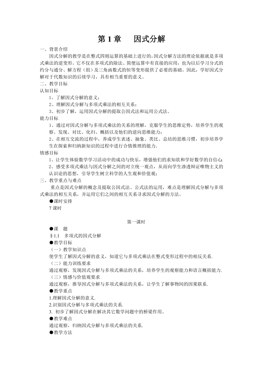 湘教版八年级数学下全教案.doc_第1页