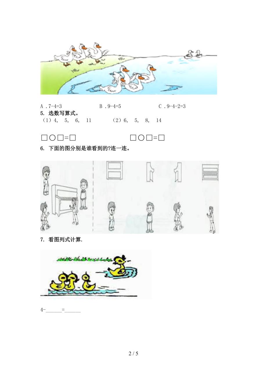 沪教版一年级上学期数学看图列式计算专项通用_第2页