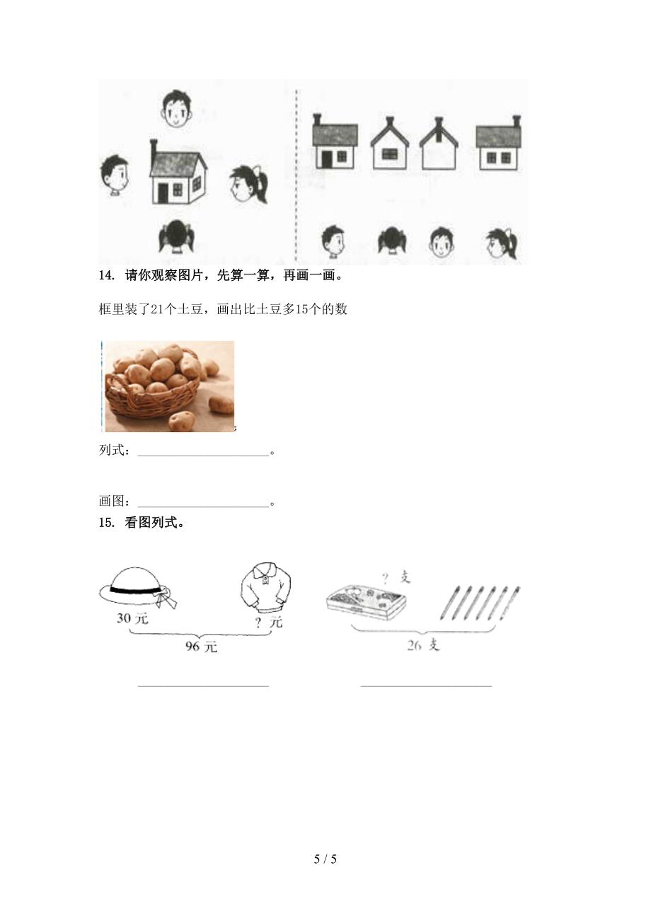 沪教版一年级上学期数学看图列式计算专项通用_第5页