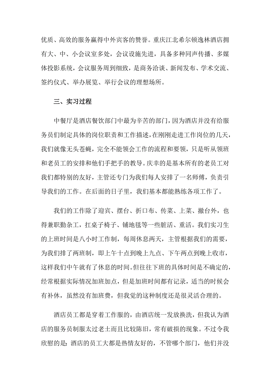 2023年关于酒店类实习报告汇总八篇_第2页