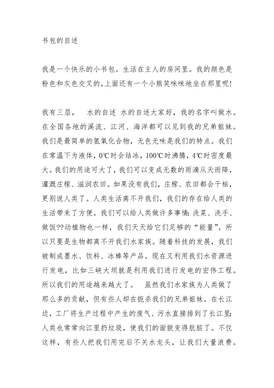 书包里的争论600字.docx_第4页