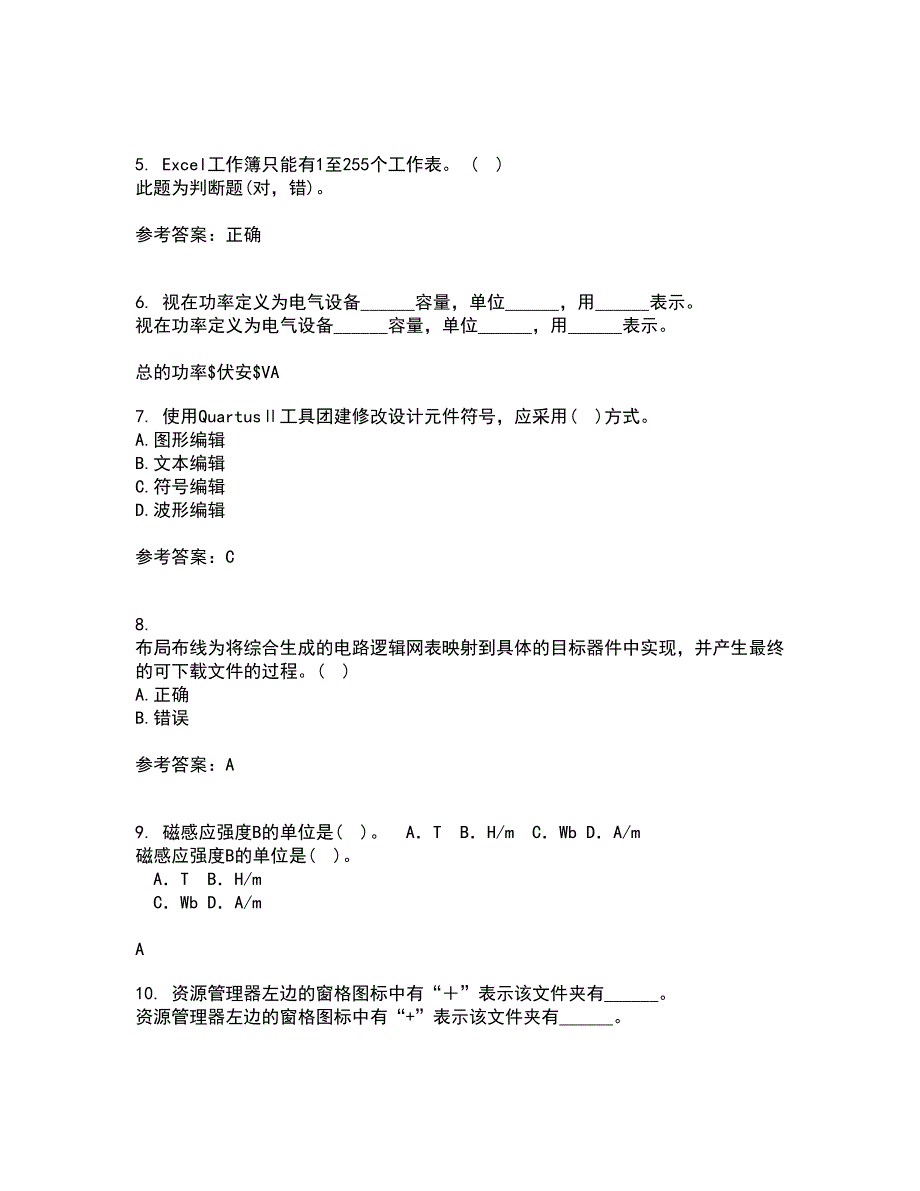 福建师范大学21秋《EDA技术》复习考核试题库答案参考套卷32_第2页