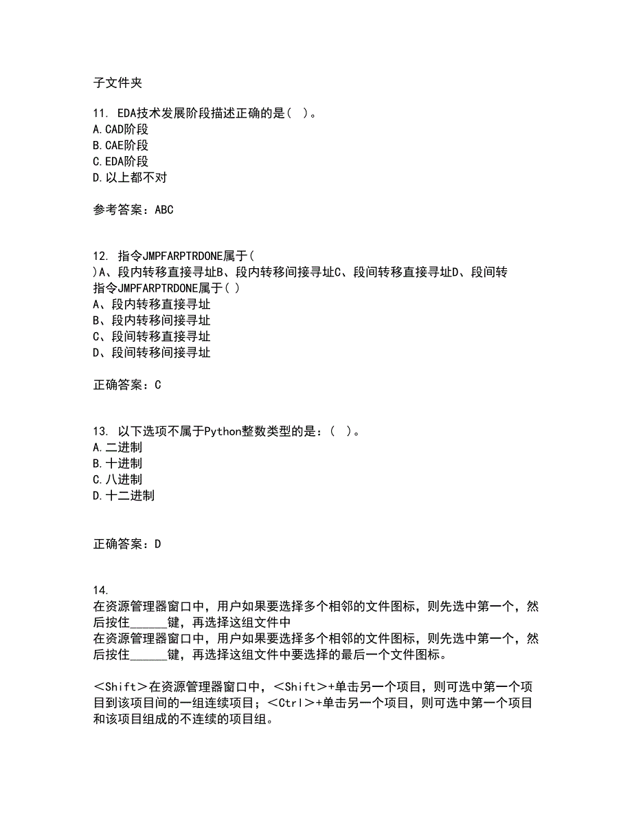 福建师范大学21秋《EDA技术》复习考核试题库答案参考套卷32_第3页