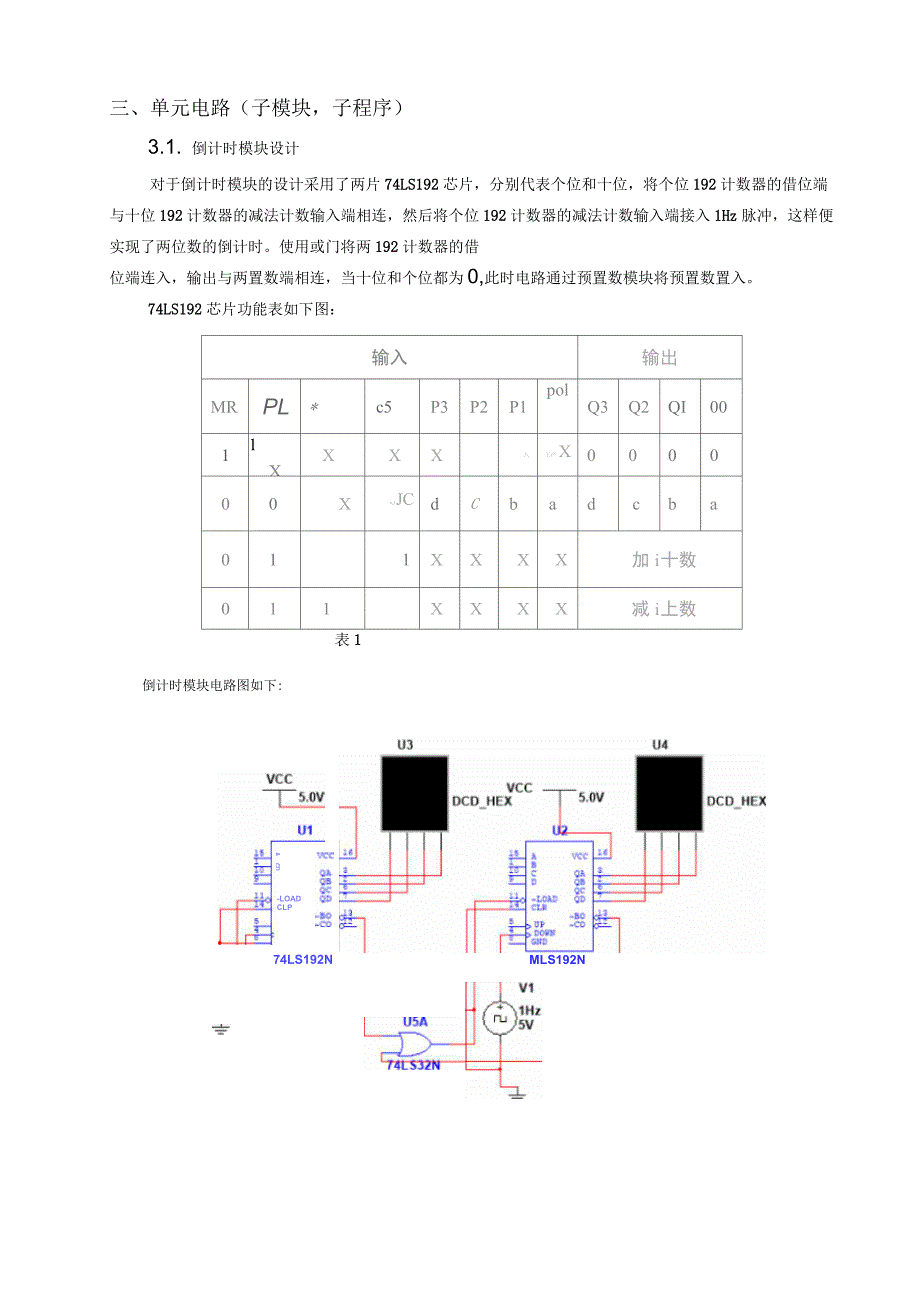 数电课设简易顺序控制器_第5页