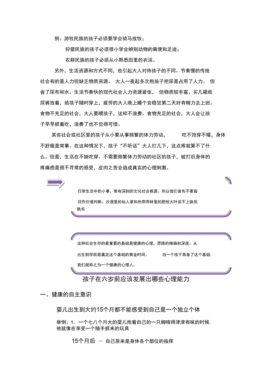 06岁A加育儿法笔记_第3页