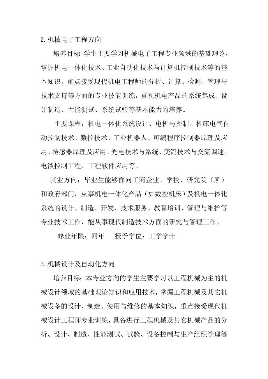 机械设计制造及其自动化.doc_第2页