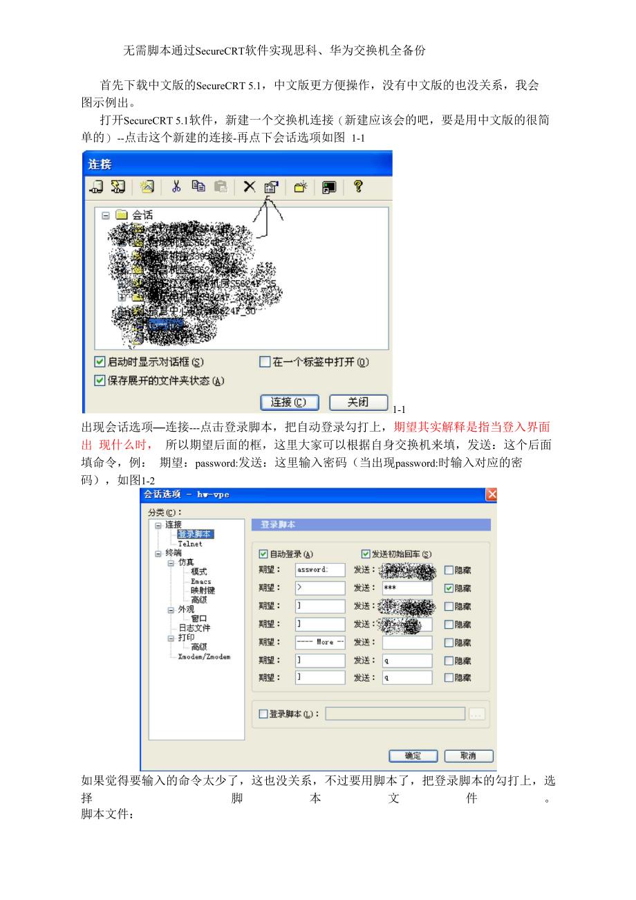 傻瓜操作SecureCRT软件实现思科、华为交换机自动备份_第1页