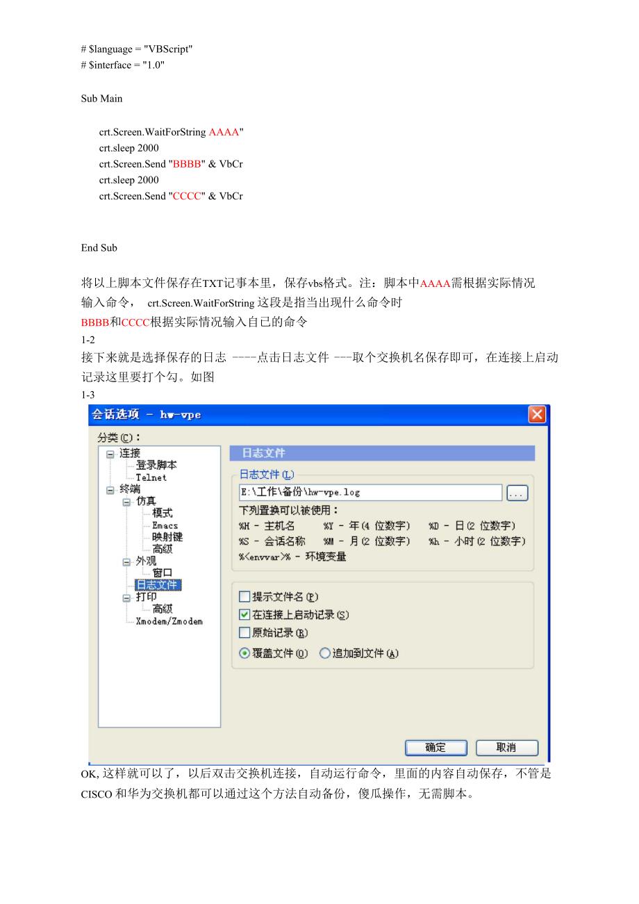 傻瓜操作SecureCRT软件实现思科、华为交换机自动备份_第2页