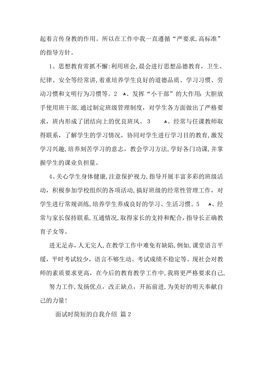 有关面试时简短的自我介绍模板六篇_第3页