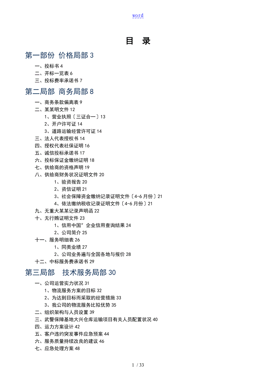 大物流公司投标书_第1页