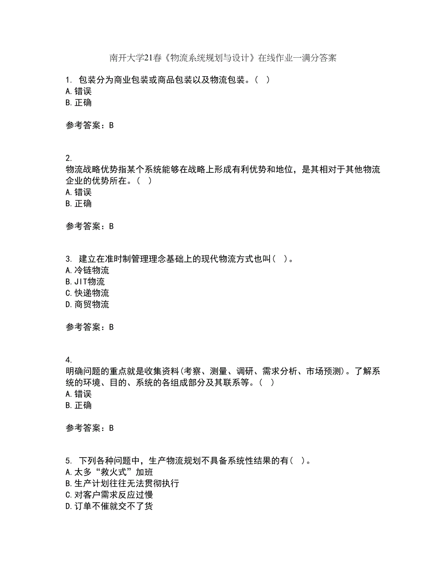 南开大学21春《物流系统规划与设计》在线作业一满分答案15_第1页