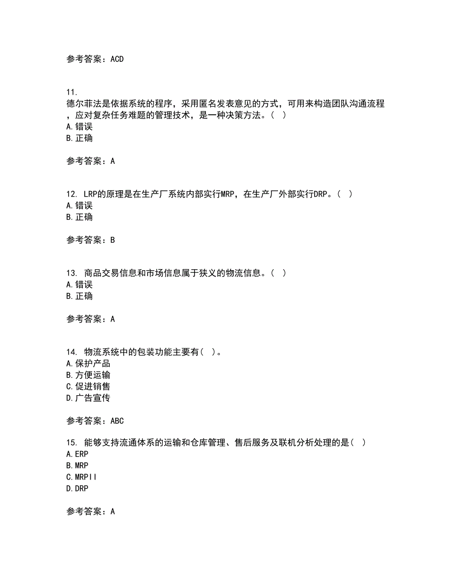 南开大学21春《物流系统规划与设计》在线作业一满分答案15_第3页