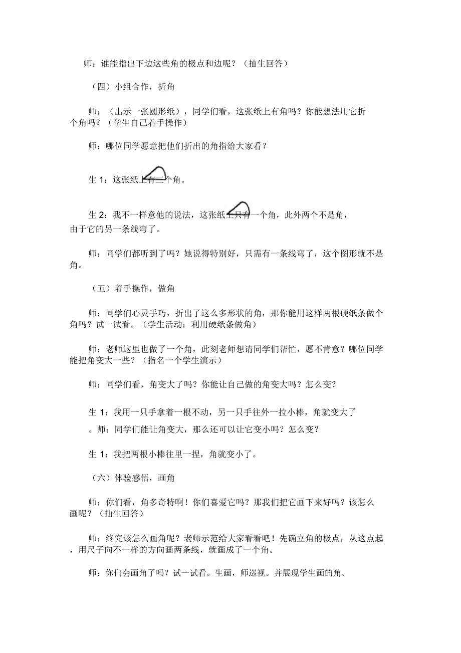 小学数学二年级上册《角初步认识》教学课件.doc_第3页