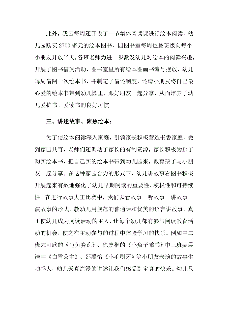 幼儿园教研活动总结集锦6篇_第3页