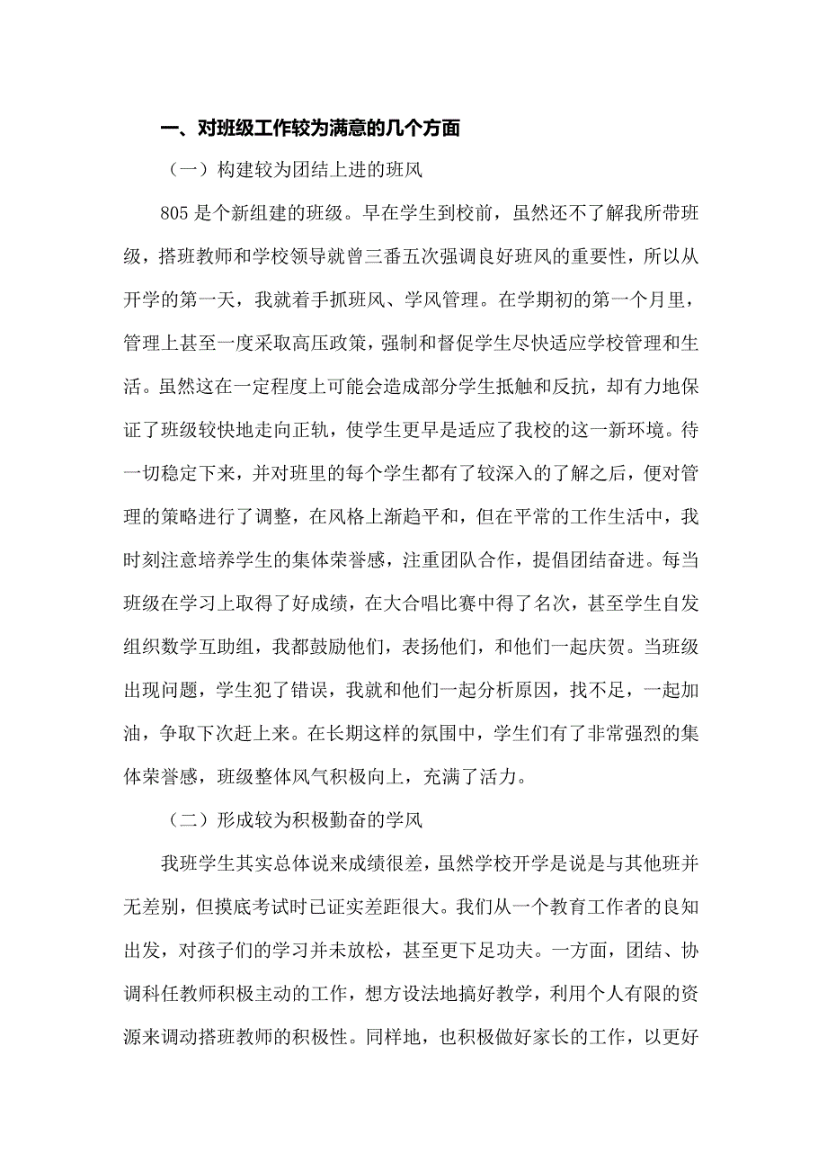 初中八年级班主任工作总结_第4页