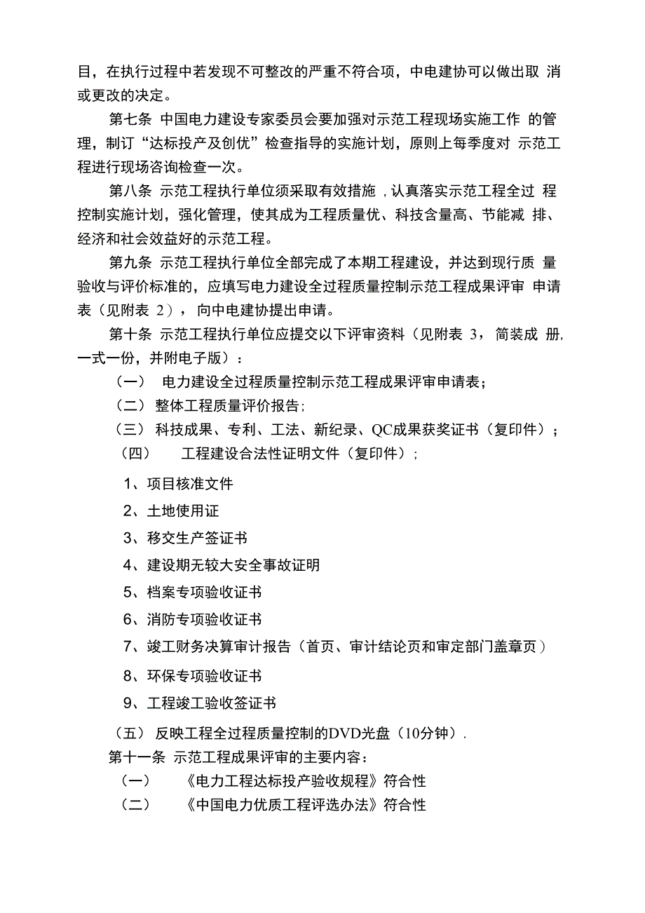 电力建设全过程质量控制示范工程管理办法_第2页