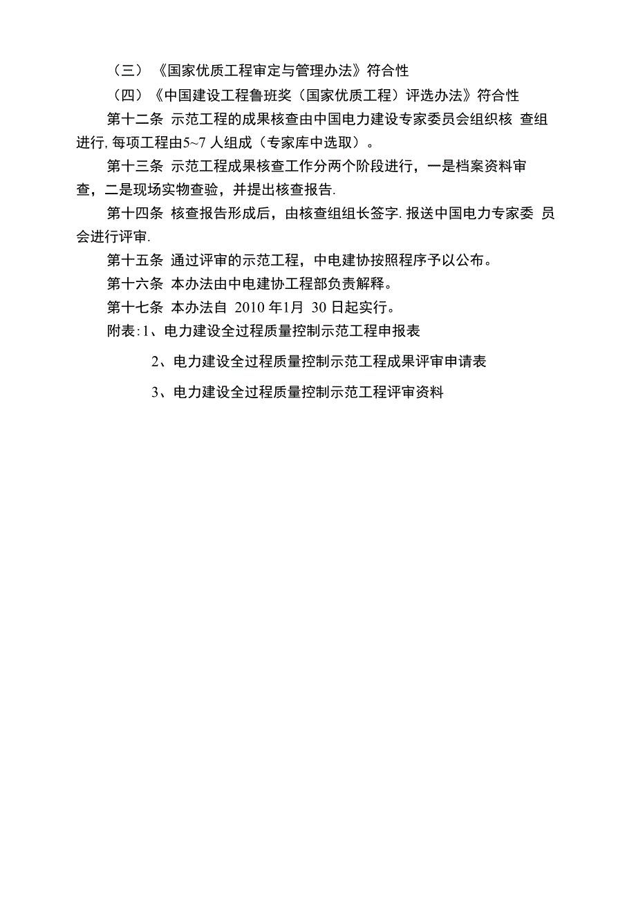 电力建设全过程质量控制示范工程管理办法_第3页