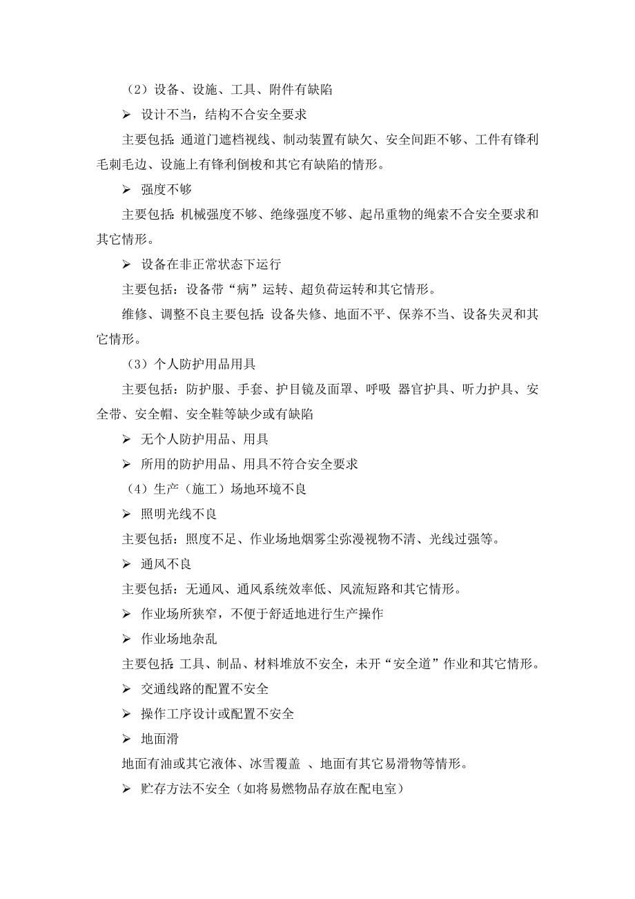 安全环保风险辨识与评估制度.docx_第5页