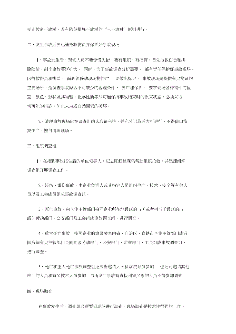 安全隐患的处理规定范本_第2页