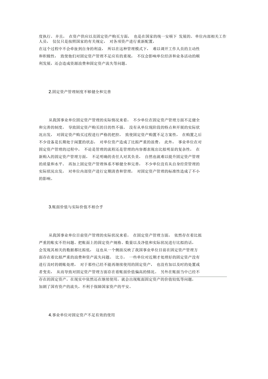 事业单位固定资产管理的对策_第2页