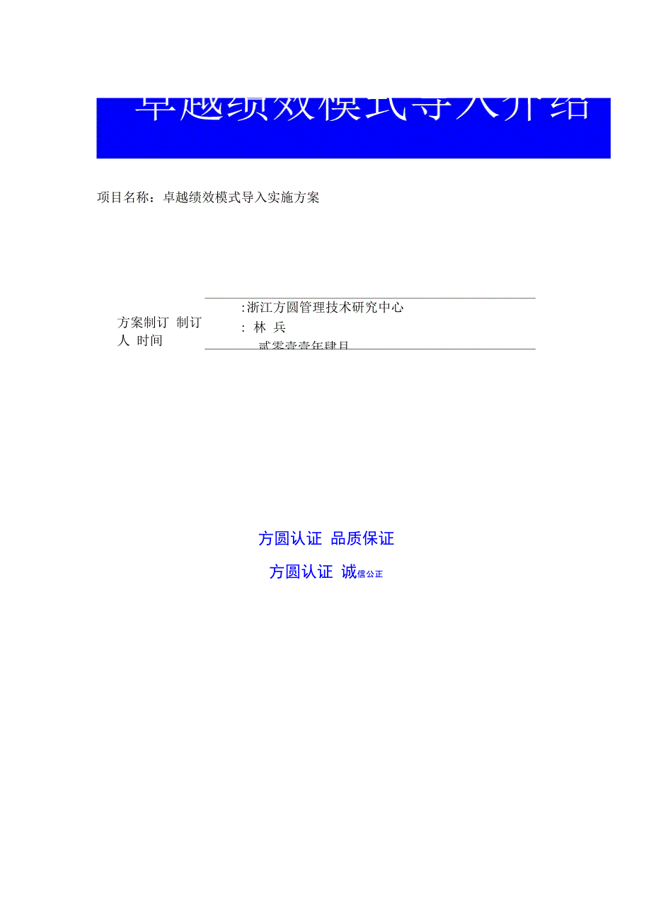 卓越绩效模式_第1页