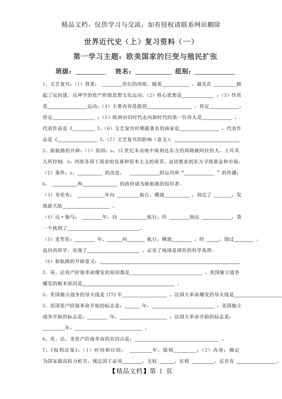 世界近代史填空题_第1页