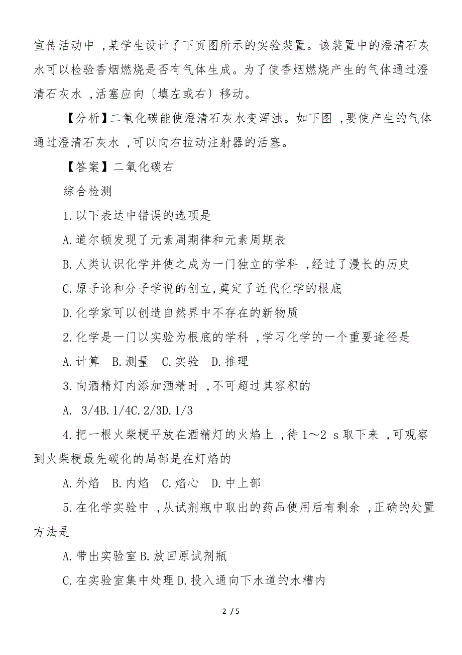 初三化学第一单元：走进化学世界　能力提高_第2页