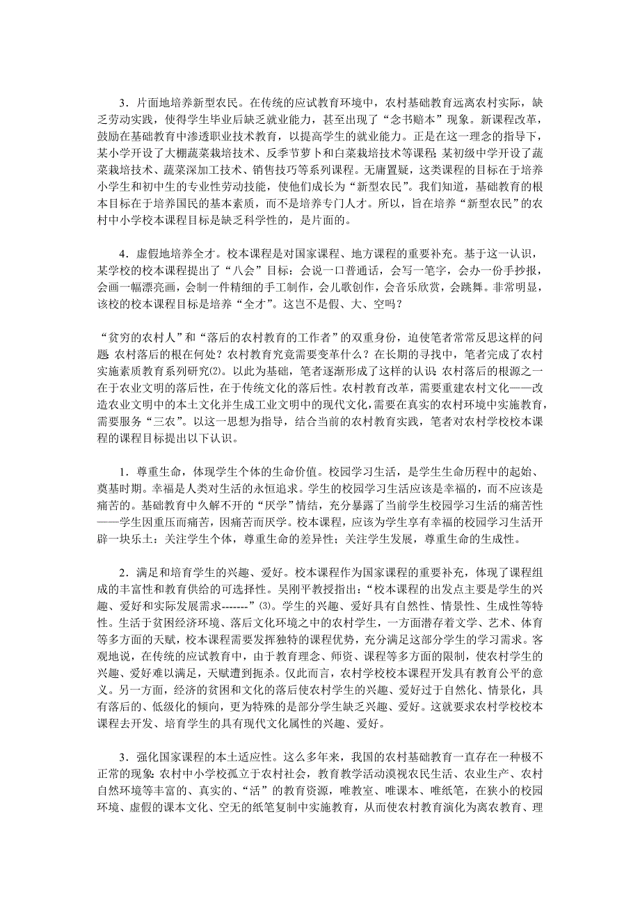 农村学校校本课程开发_第2页