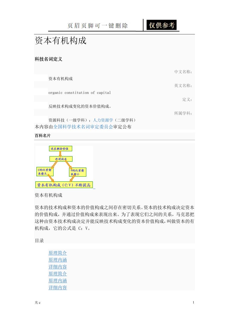 资本有机构成[教资材料]_第1页