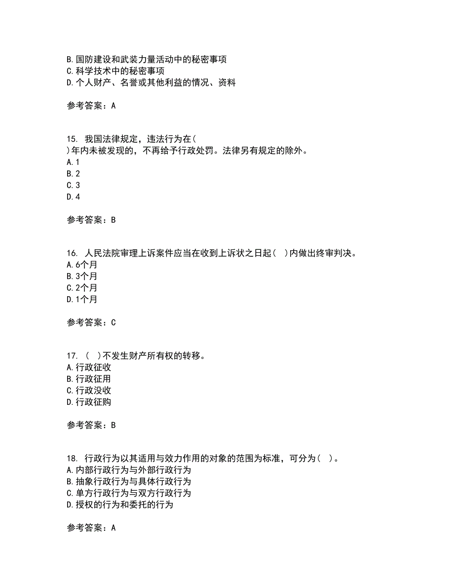 福建师范大学21春《行政法学》离线作业一辅导答案100_第4页